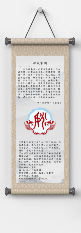 姚氏家訓(xùn)掛圖