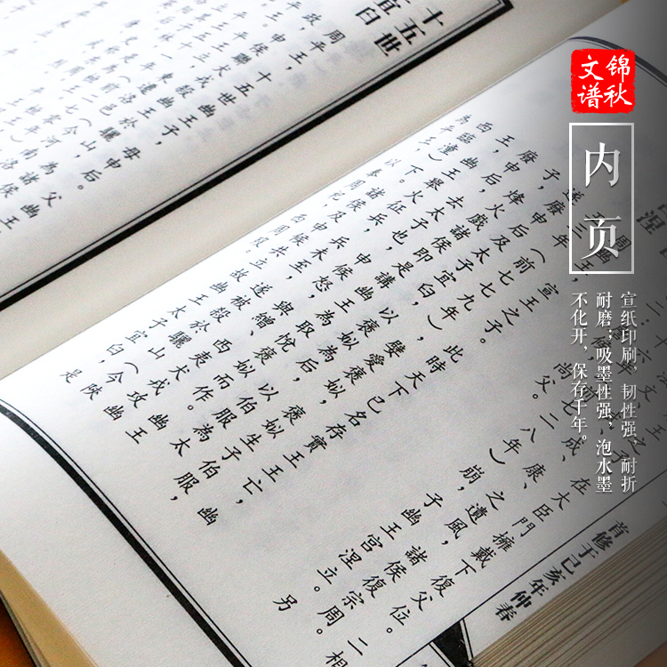 周氏家譜宣紙內頁