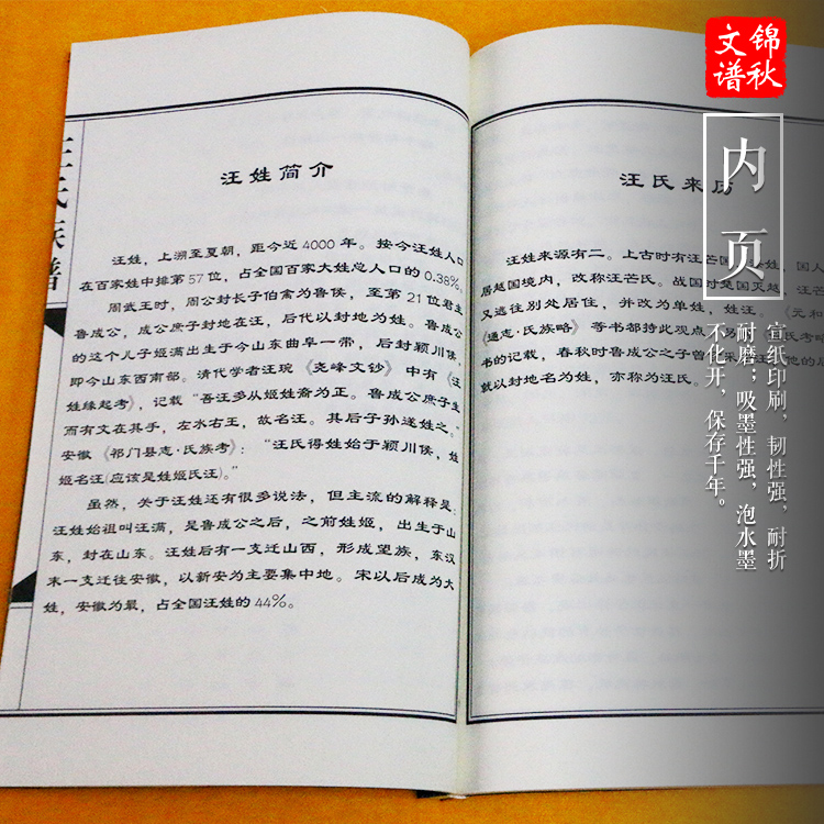 汪氏家譜宣紙內(nèi)頁(yè)