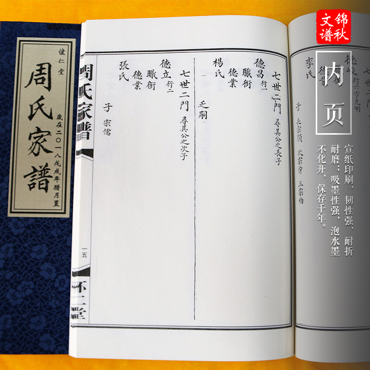 周氏家譜宣紙內(nèi)頁