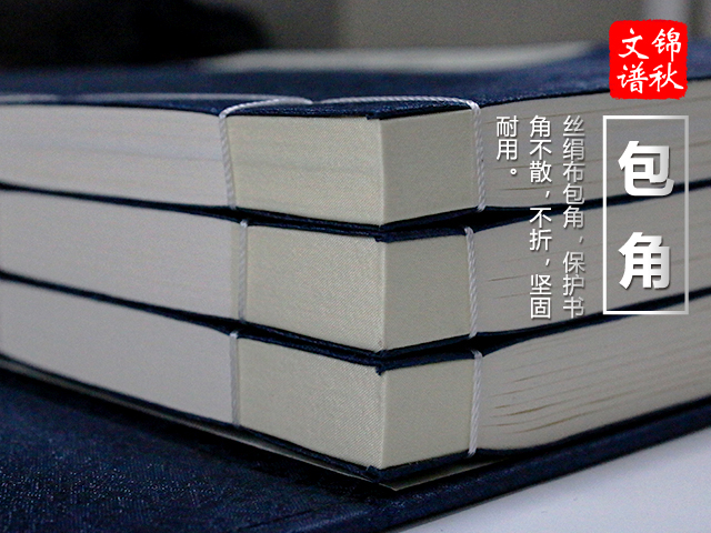 河南信陽(yáng)嚴(yán)氏族譜包角
