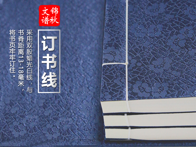 河南信陽(yáng)嚴(yán)氏族譜訂書(shū)線