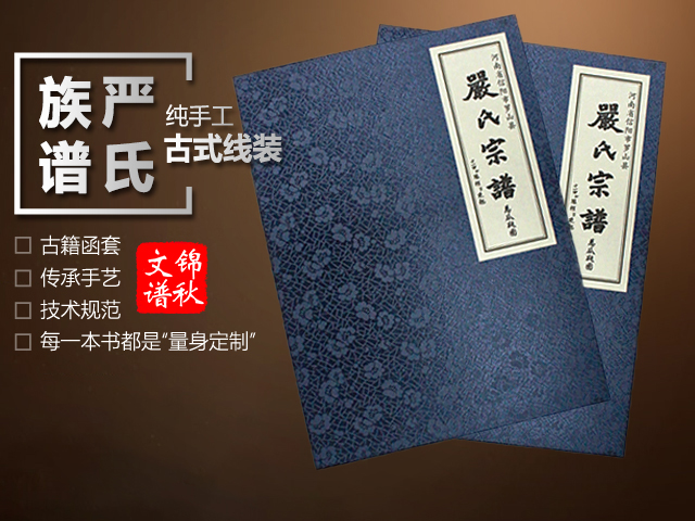 河南信陽(yáng)嚴(yán)氏族譜綾絹封面