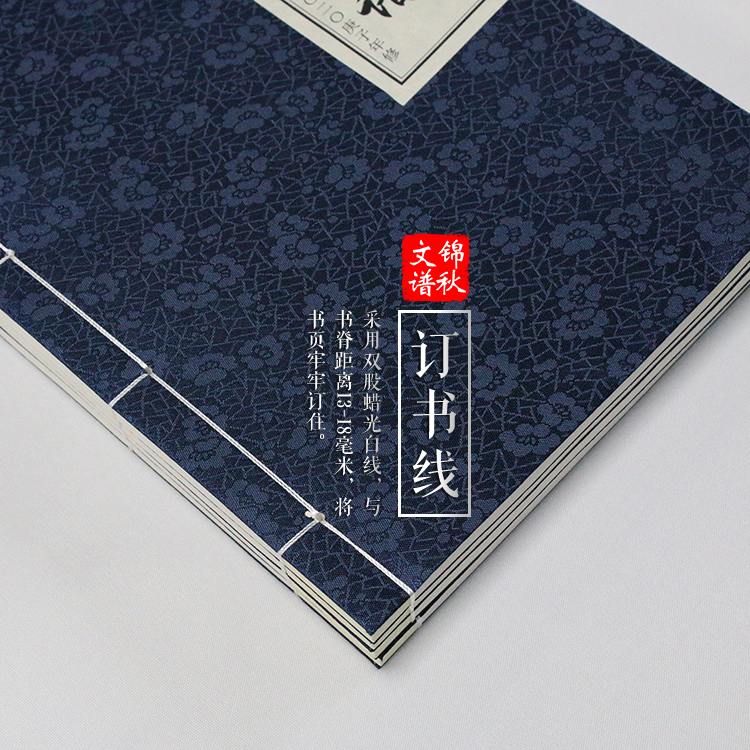 魏氏家譜訂書(shū)線(xiàn)