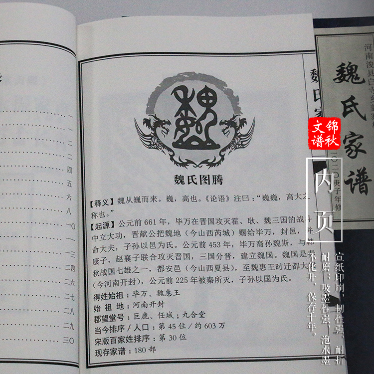 魏氏家譜宣紙內(nèi)頁(yè)