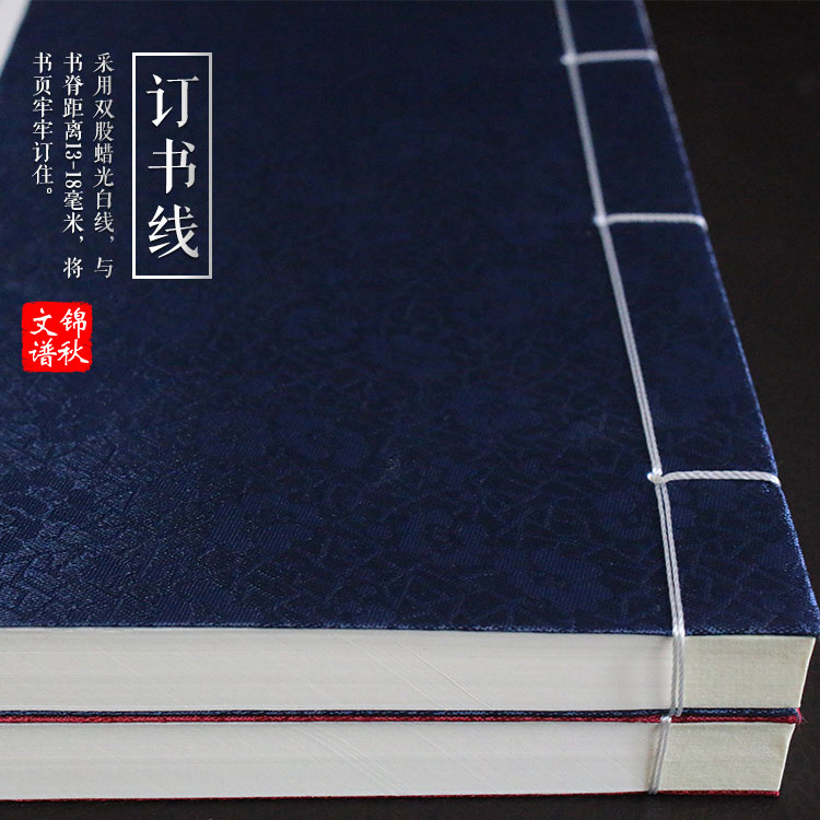 衛(wèi)氏家譜訂書線
