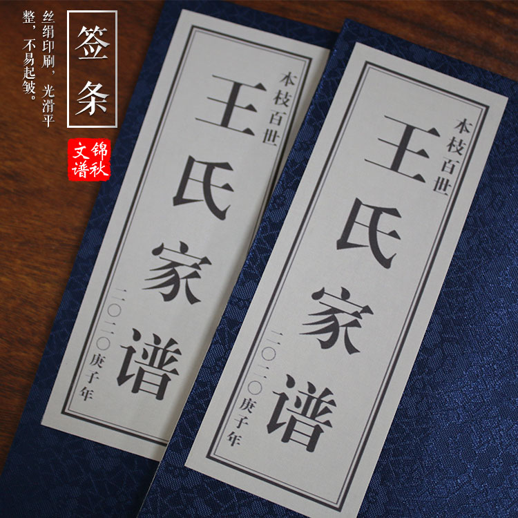 本枝百世王氏家譜格式現(xiàn)代蘇氏(圖文一體，豎排)