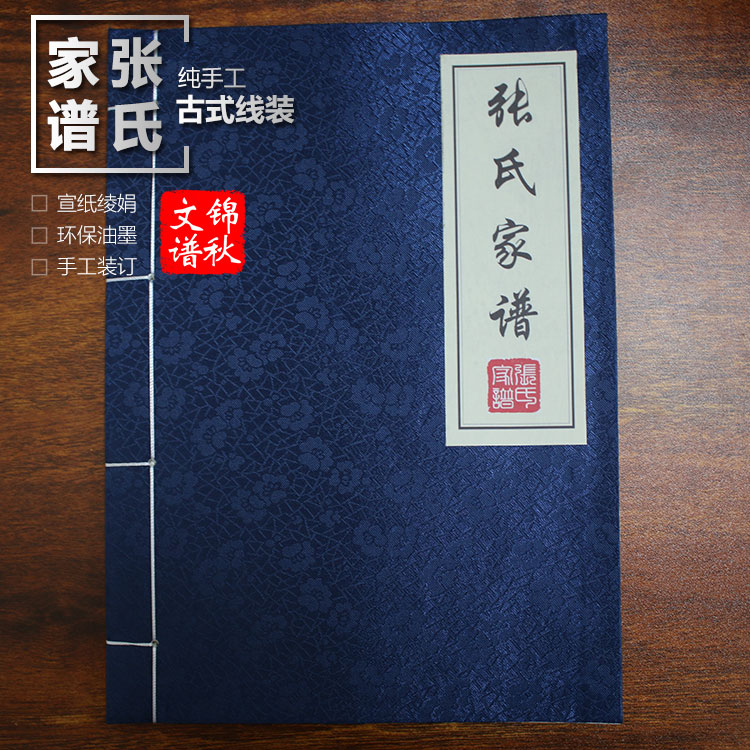 張氏家譜樣本家譜格式現(xiàn)代蘇氏(圖文對(duì)照，圖豎排文橫排)
