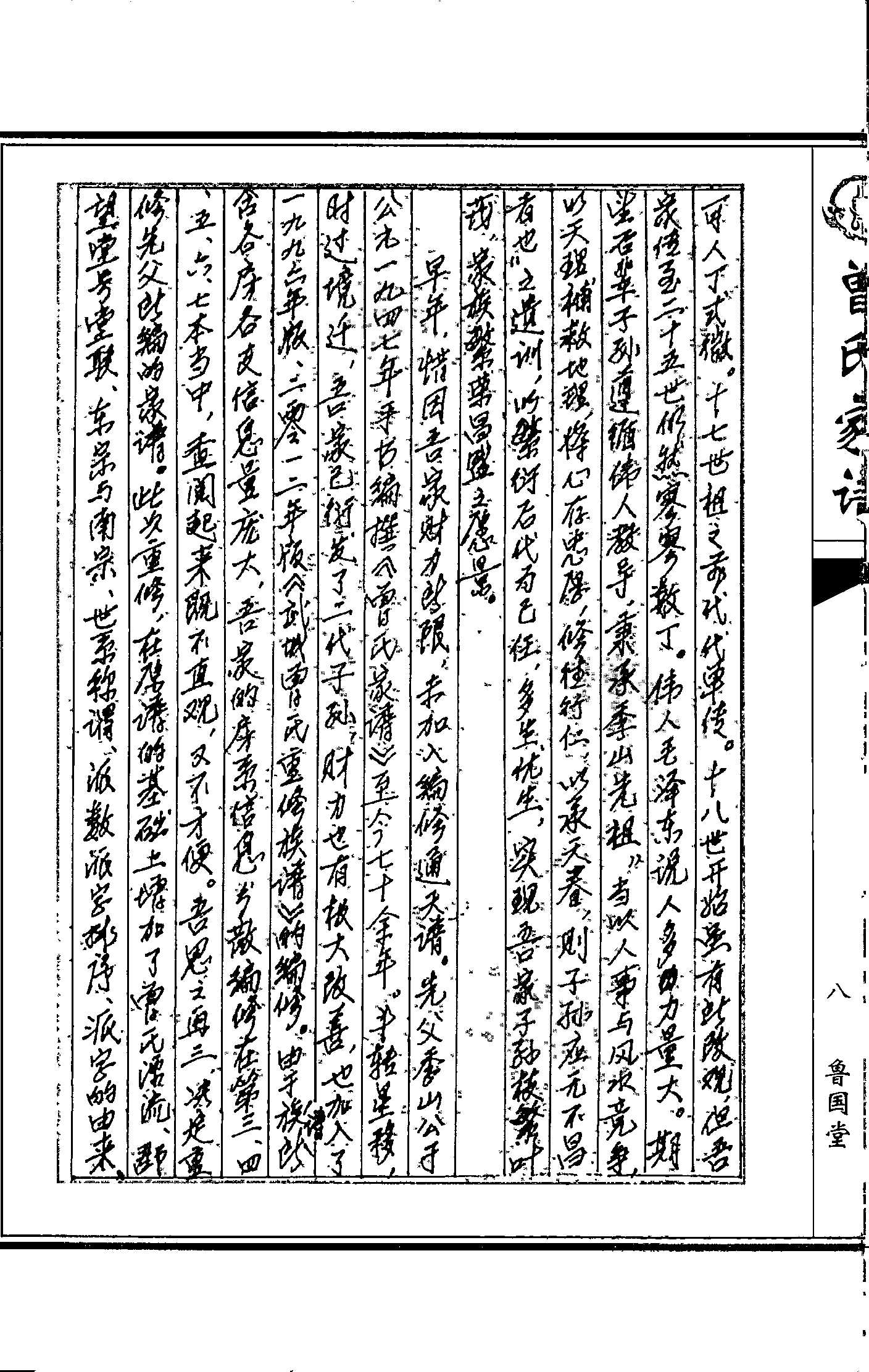 曾氏家譜編印影印手寫(xiě)重修譜序展示