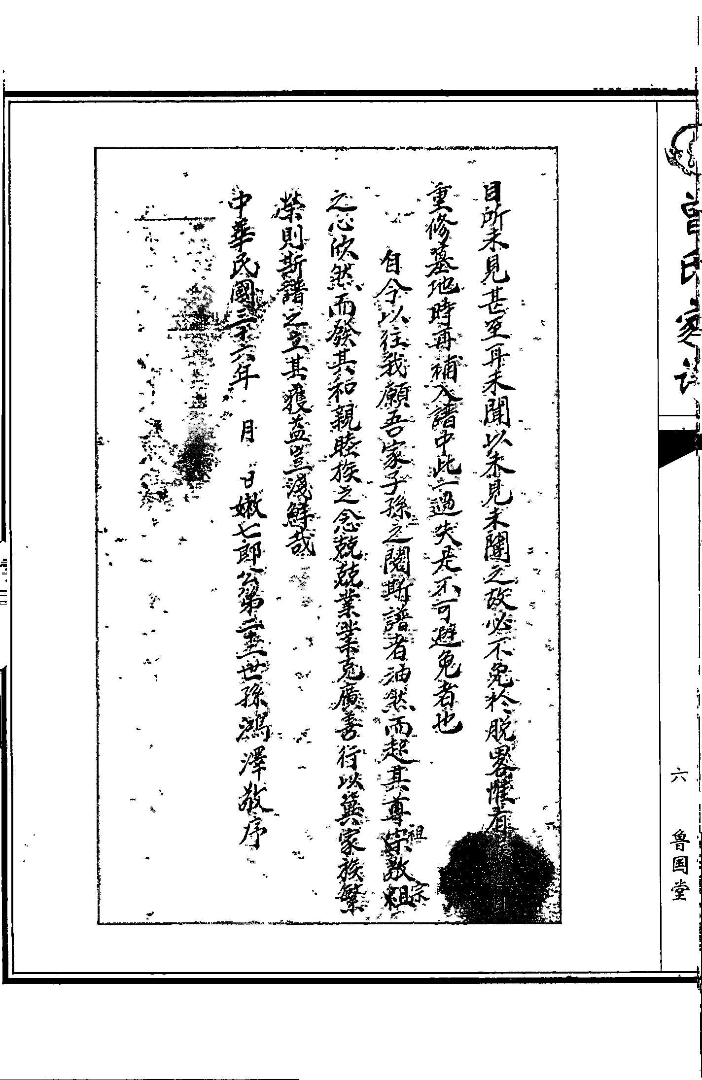 曾氏家譜編印影印手寫(xiě)重修譜序樣例