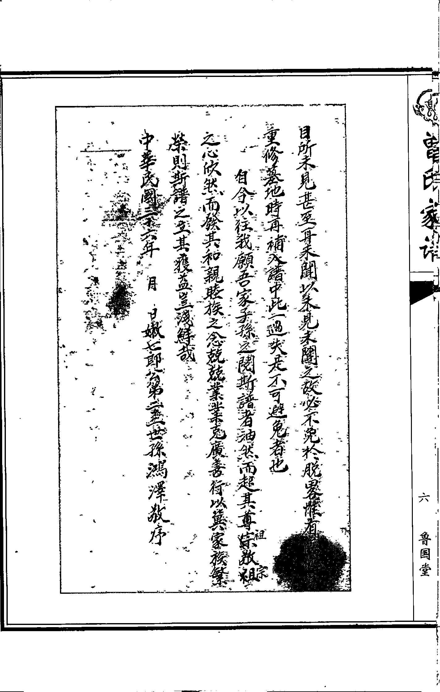 曾氏家譜編印手寫(xiě)修譜序言影印圖展示圖