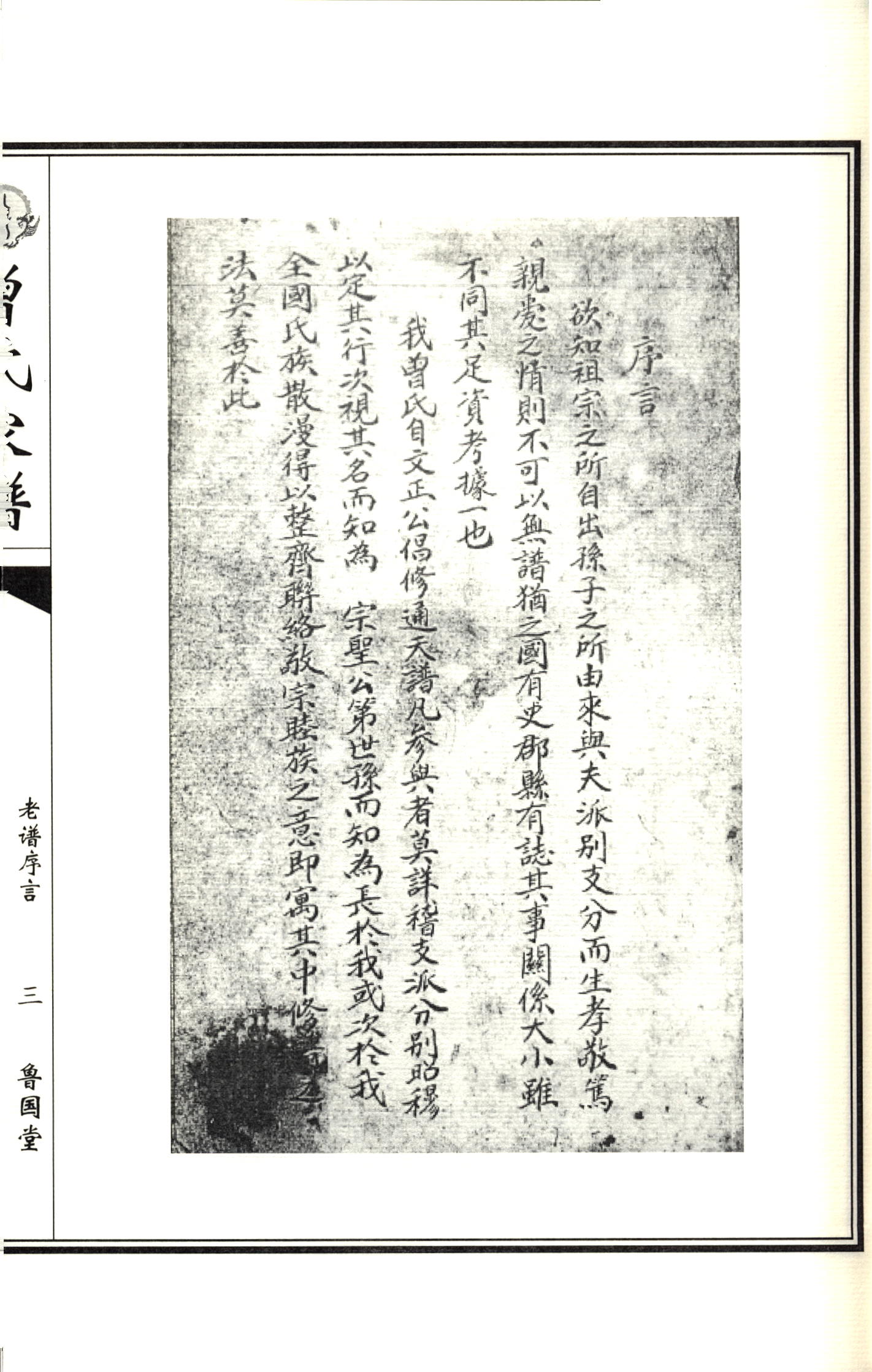曾氏家譜編印手寫(xiě)修譜序言影印圖