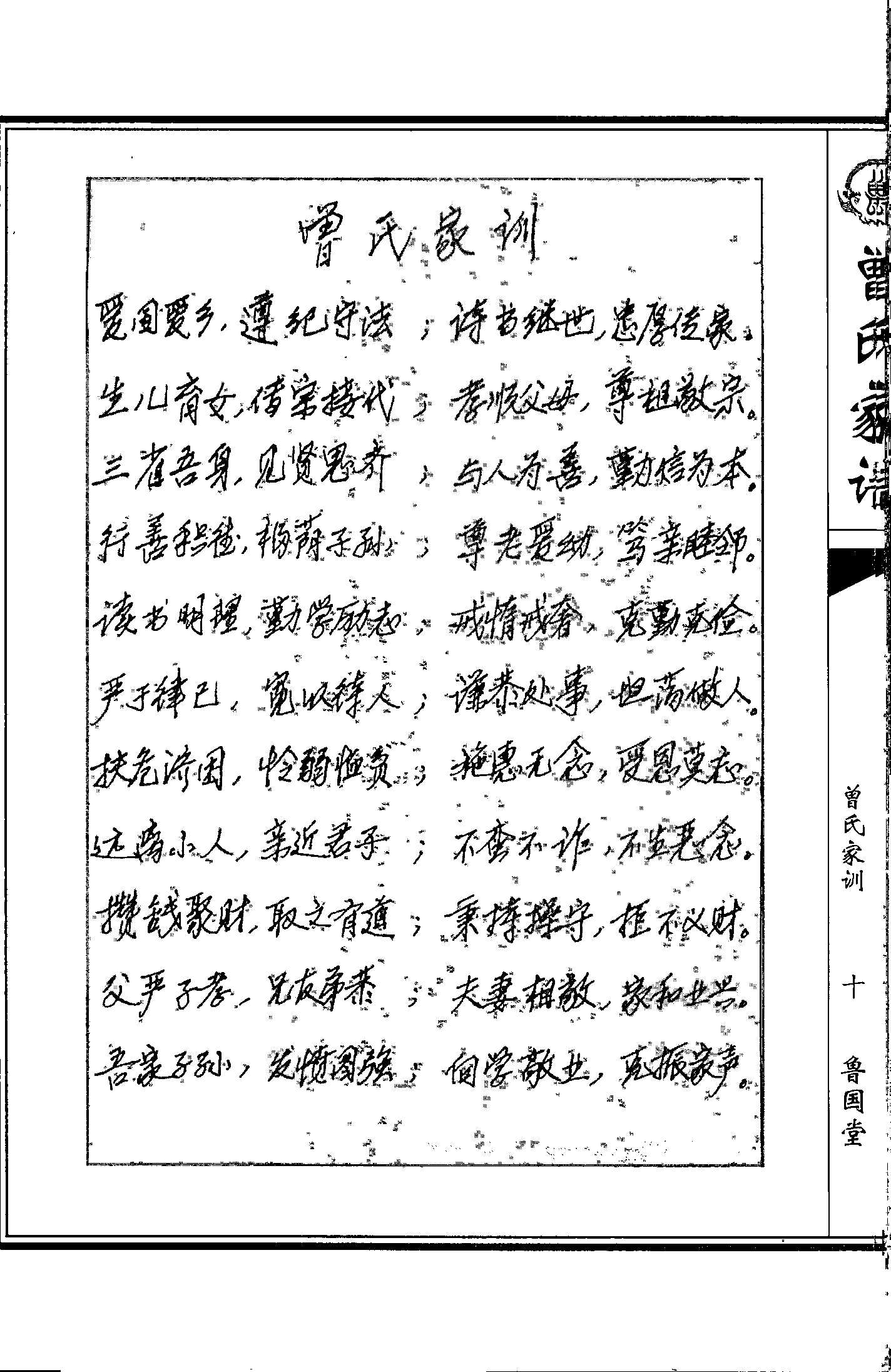 曾氏家譜手寫家風家訓影印件