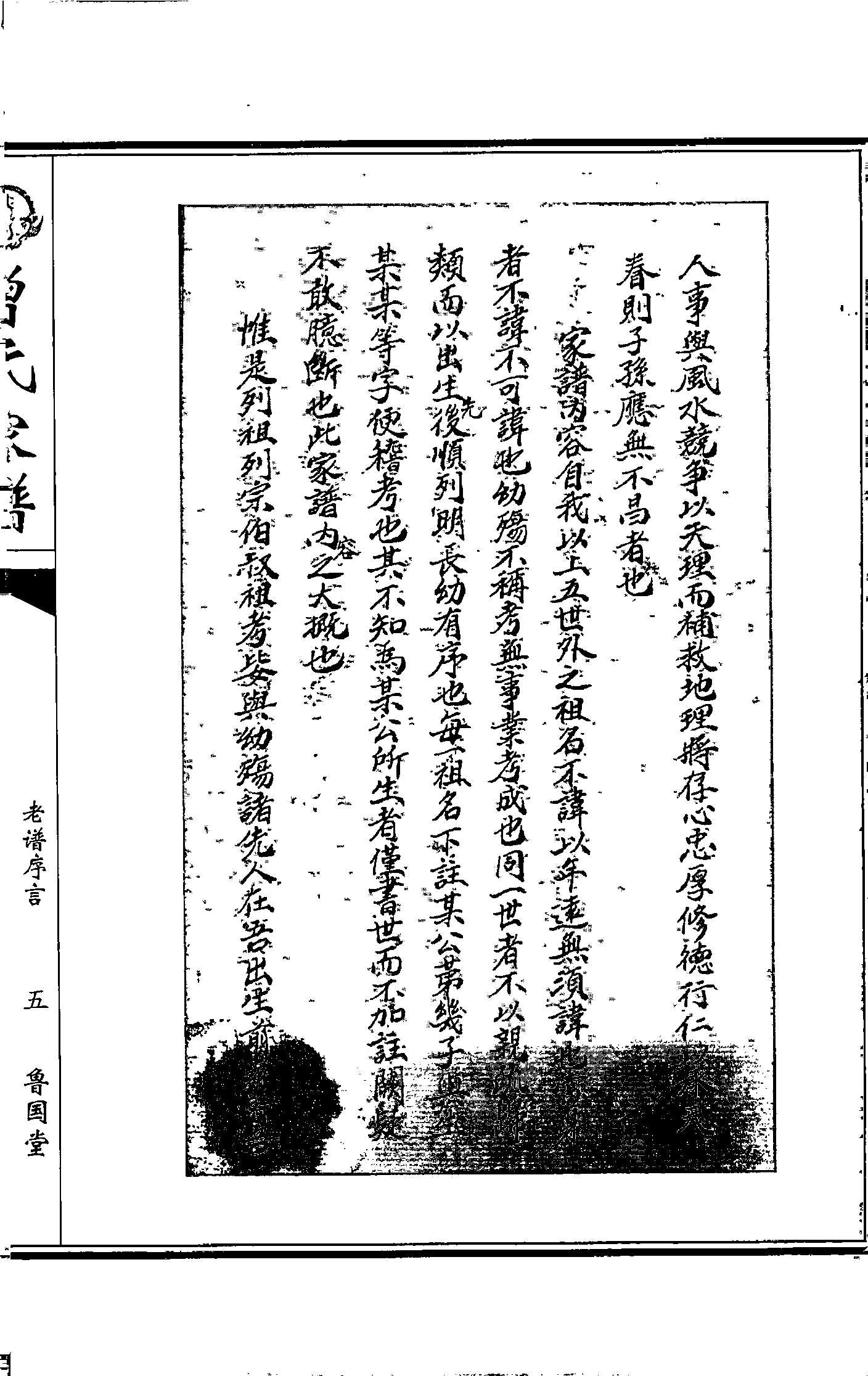 曾氏家譜編印手寫(xiě)修譜序言影印圖樣本