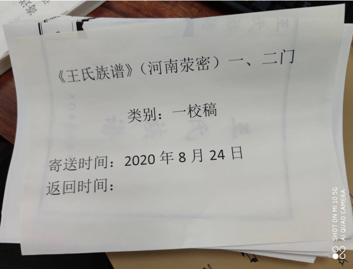 王氏族譜編修寄送時(shí)間