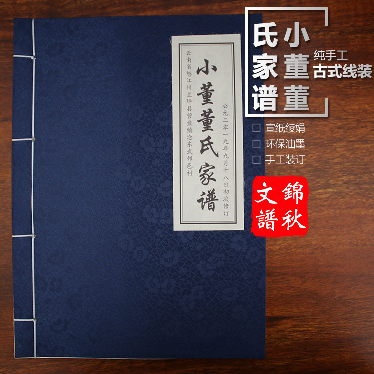 小董董氏家譜主頁(yè)