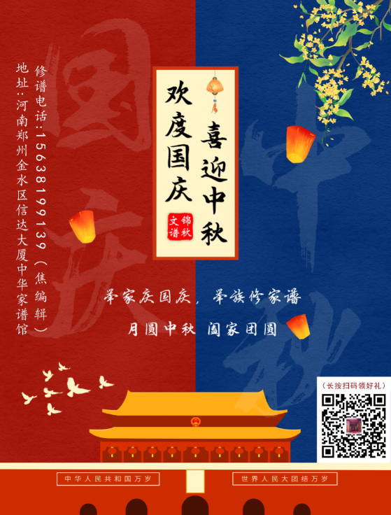 錦秋文譜