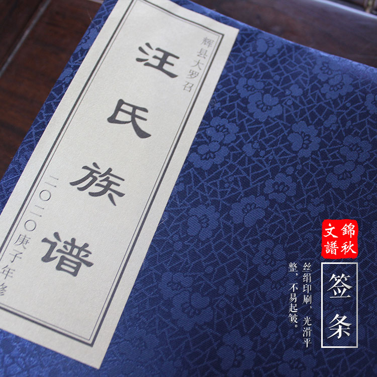 新鄉(xiāng)汪氏家譜首次獨(dú)立著作