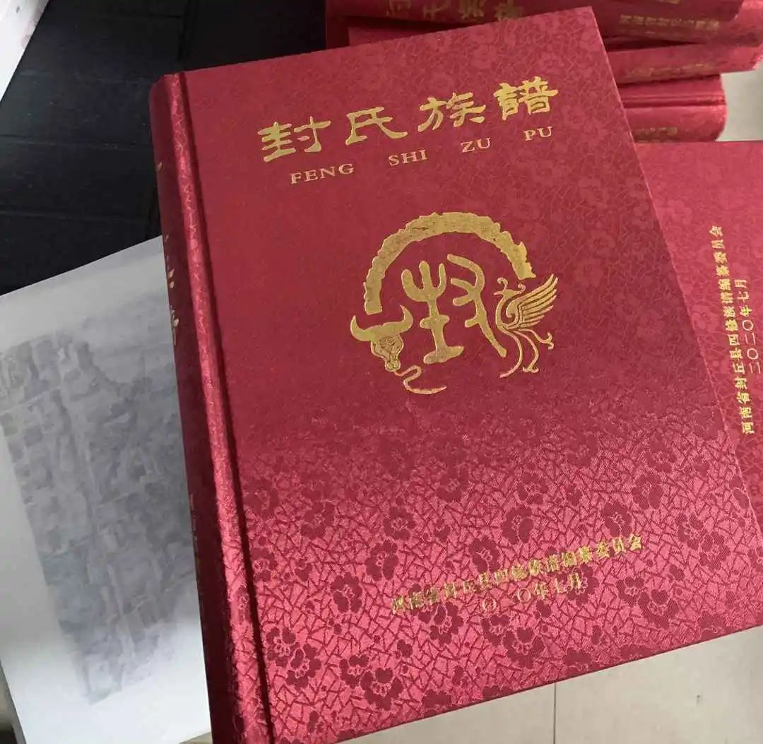 封氏家譜，錦秋文譜提供
