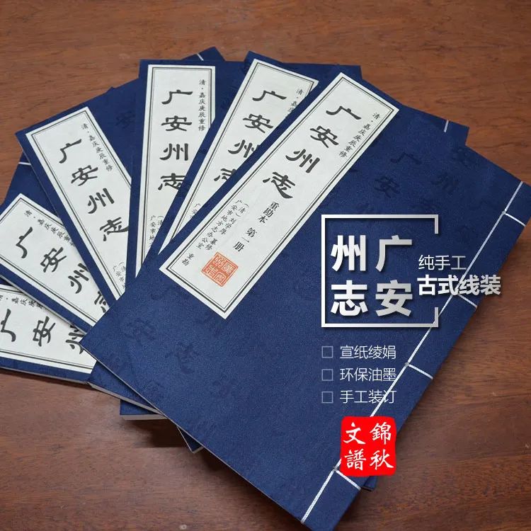 廣州志，錦秋文譜編印