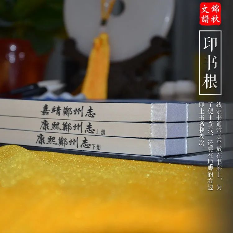康熙鄭州志，錦秋文譜