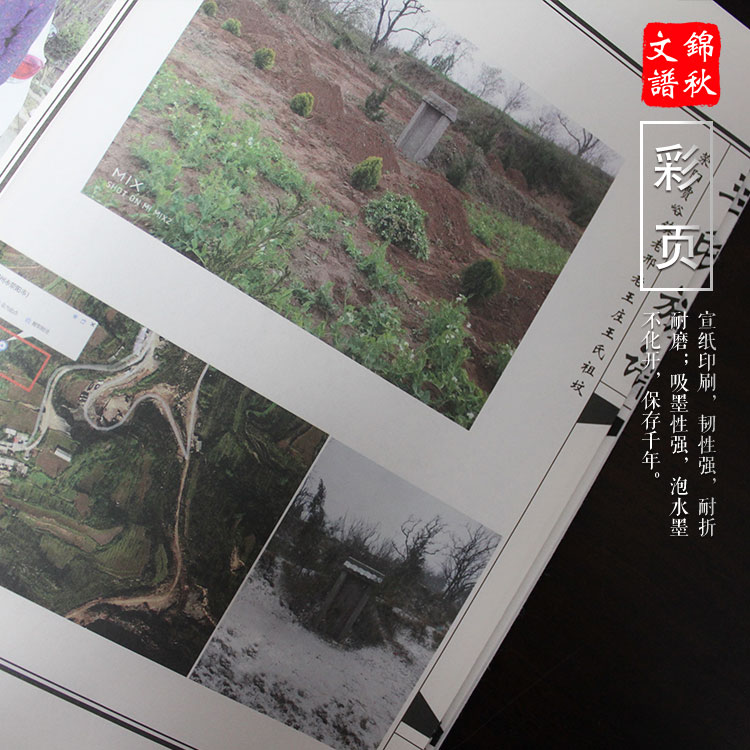 王氏族譜如何編寫？彩頁圖