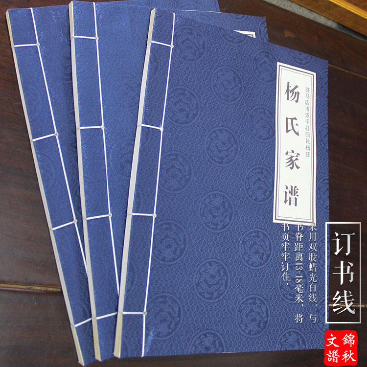 楊氏家譜制作樣品書(shū)展示