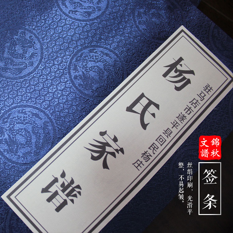叮鈴鈴！楊氏家譜制作印刷完成