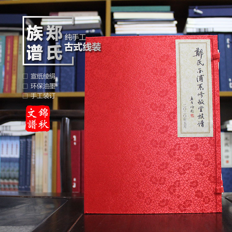 鄭氏金浦系修敬堂族譜編后記 鄭氏金浦系修敬堂族譜編后記