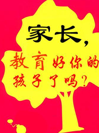 張氏家言中言道教育子女是父母應盡義務