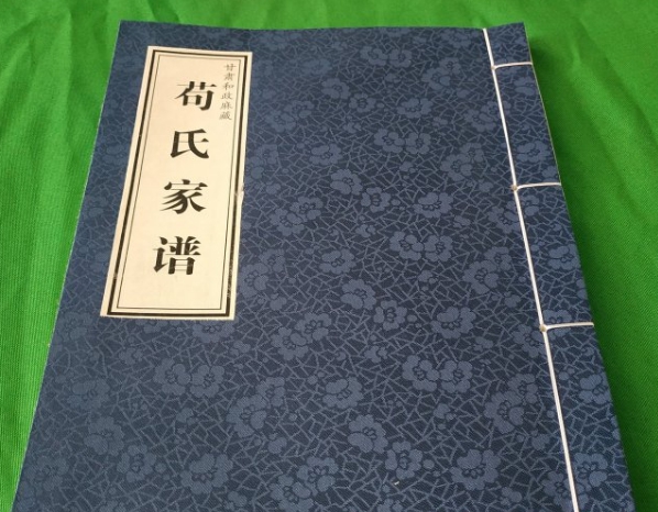 茍氏家譜
