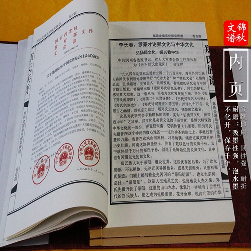 鄭氏金浦系長房長世保堂族譜內頁圖