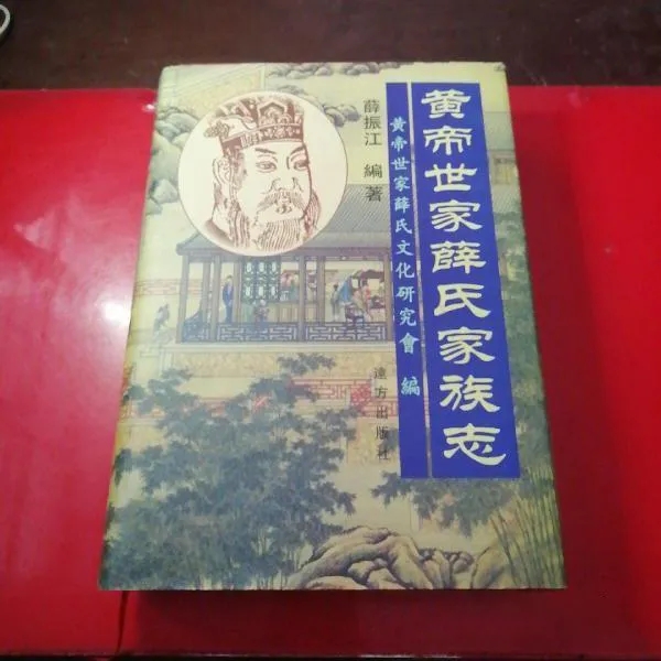 家譜