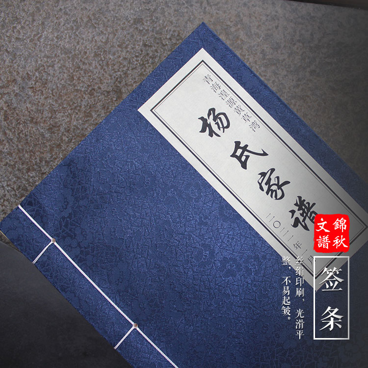 青海湟源黃草灣楊氏家譜（上、下兩卷）現(xiàn)已印刷完畢