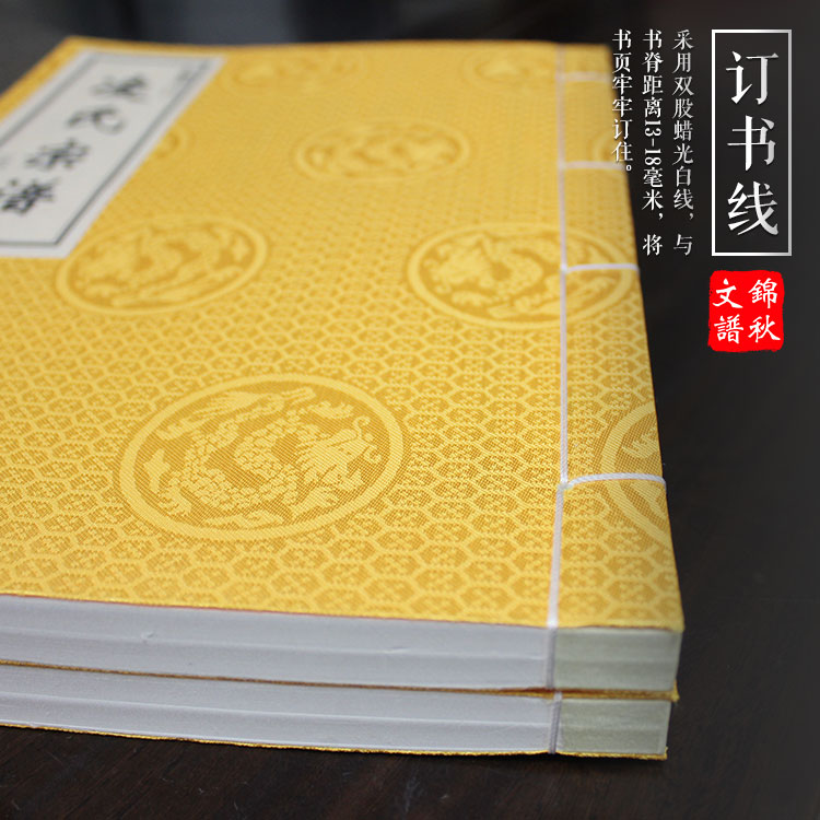 凌氏宗譜訂書(shū)線