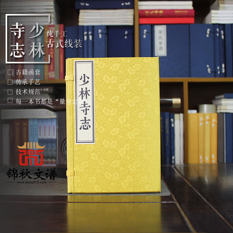 少林寺志書