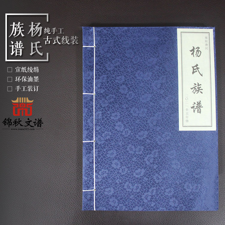 快來圍觀！南陽唐河楊氏族譜成品書出爐了~