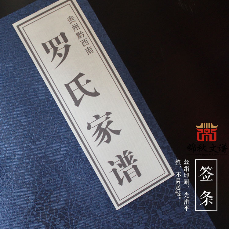 貴州黔西南《羅氏家譜》的順利編修，既可告慰先祖，又能啟迪后人