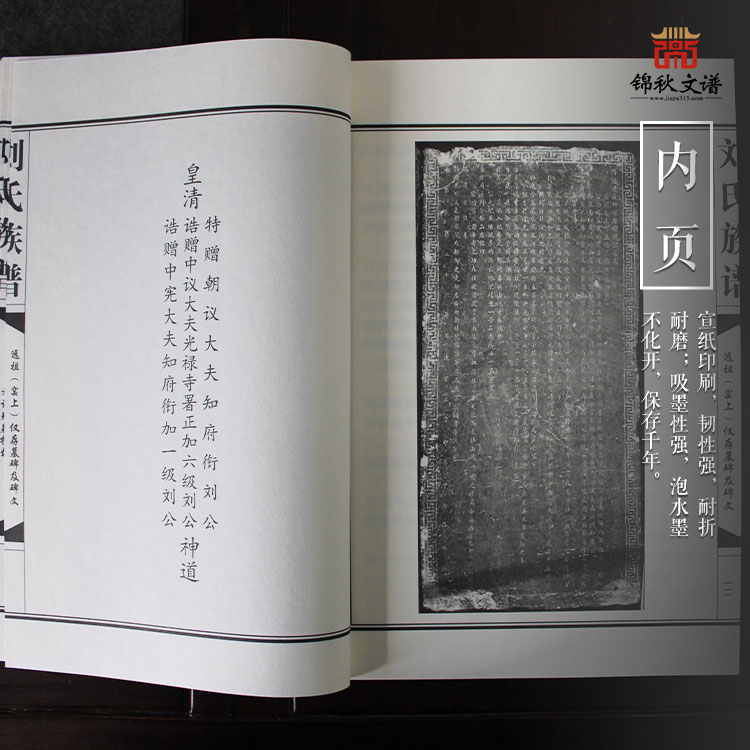 劉氏族譜內頁