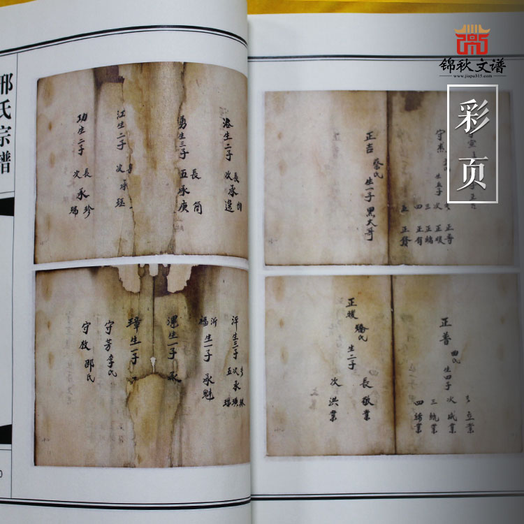 寶山原邢氏譜書內(nèi)頁圖2