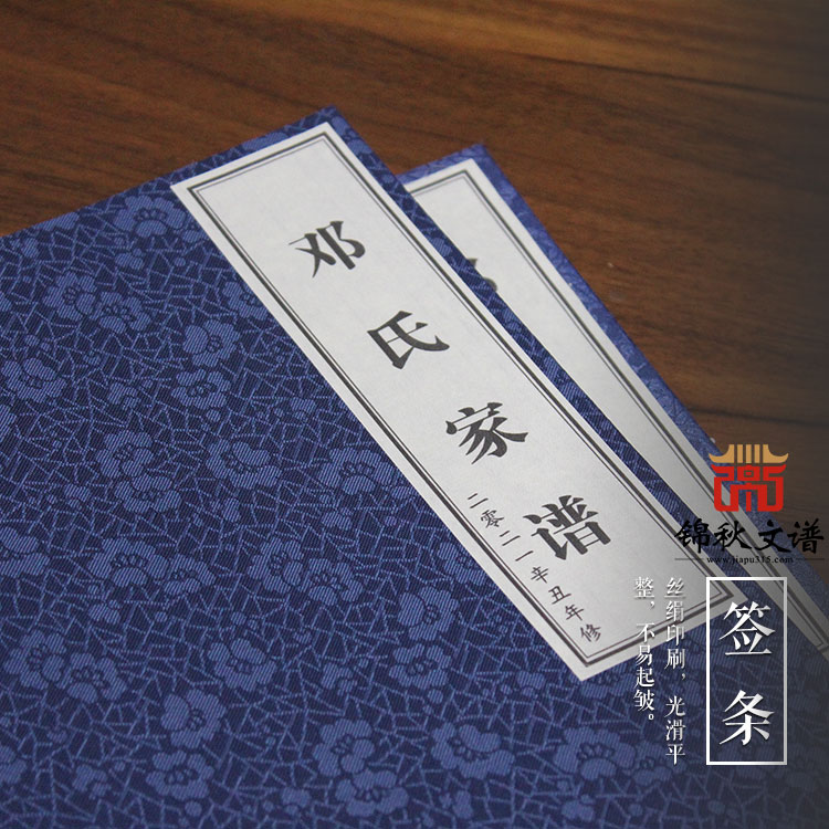 貴州清鎮(zhèn)大化臘《鄧氏家譜》已于辛丑年編修成功