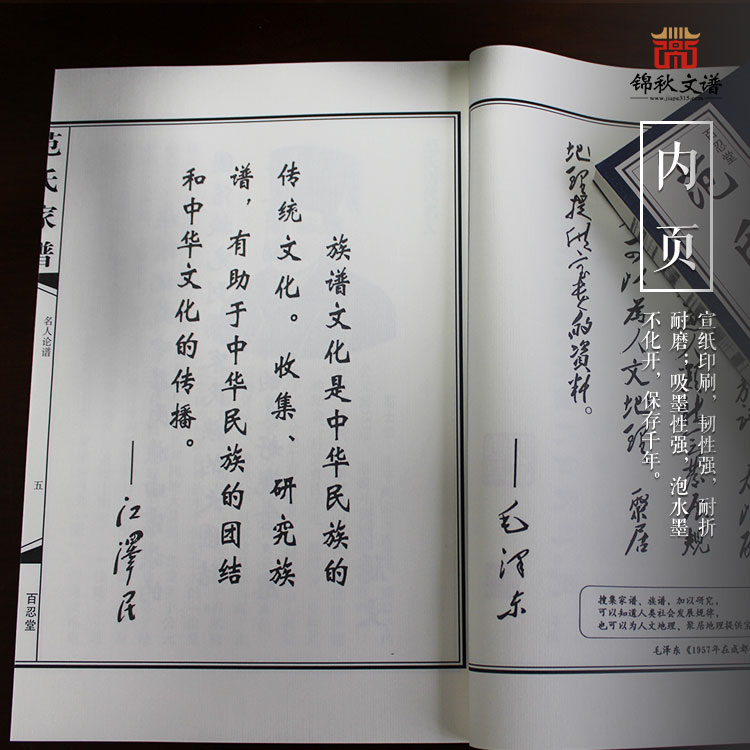 百忍堂《范氏家譜》內頁圖1