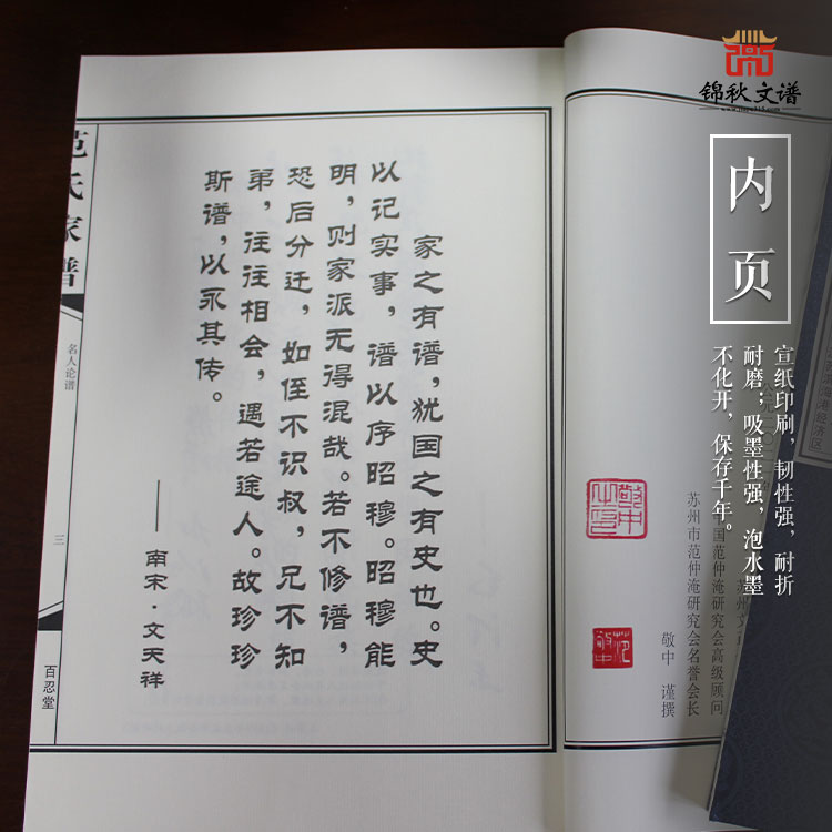百忍堂《范氏家譜》內頁圖2