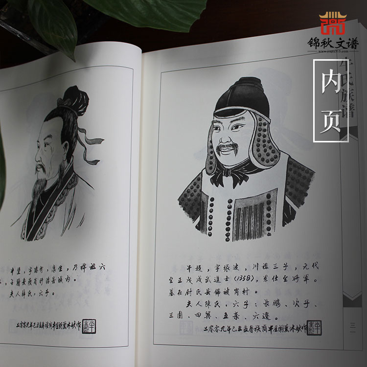 鄭州葛寨《牛氏族譜》內頁圖2