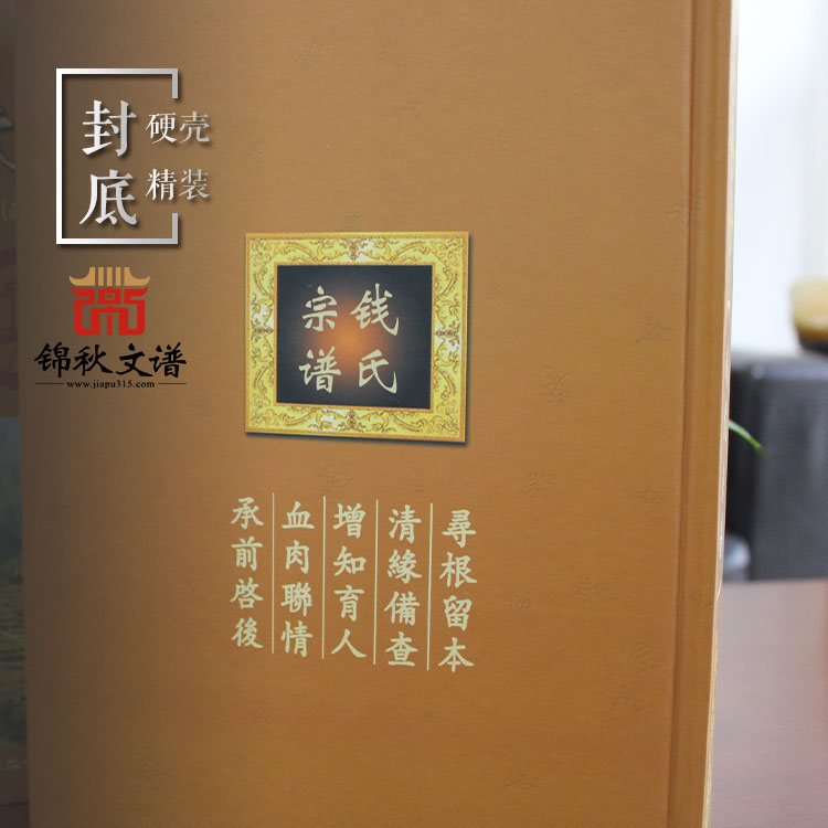 吳越錢(qián)氏續(xù)修佑啟宗譜封底
