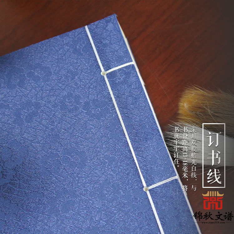 沈氏族譜訂書(shū)線(xiàn)展示