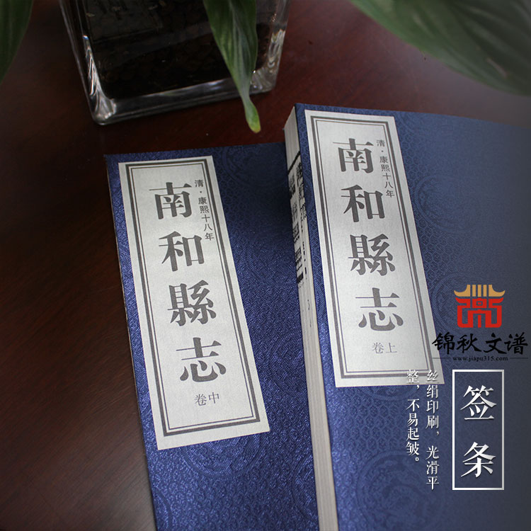 邢臺(tái)明、清《南和縣志》上中下三卷影印本新鮮出爐
