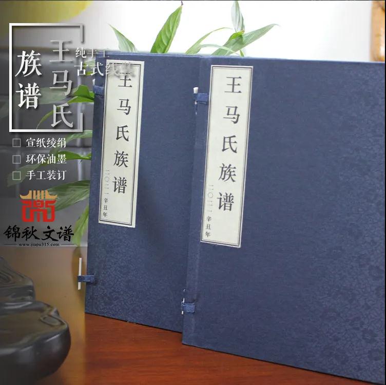 王馬氏族譜