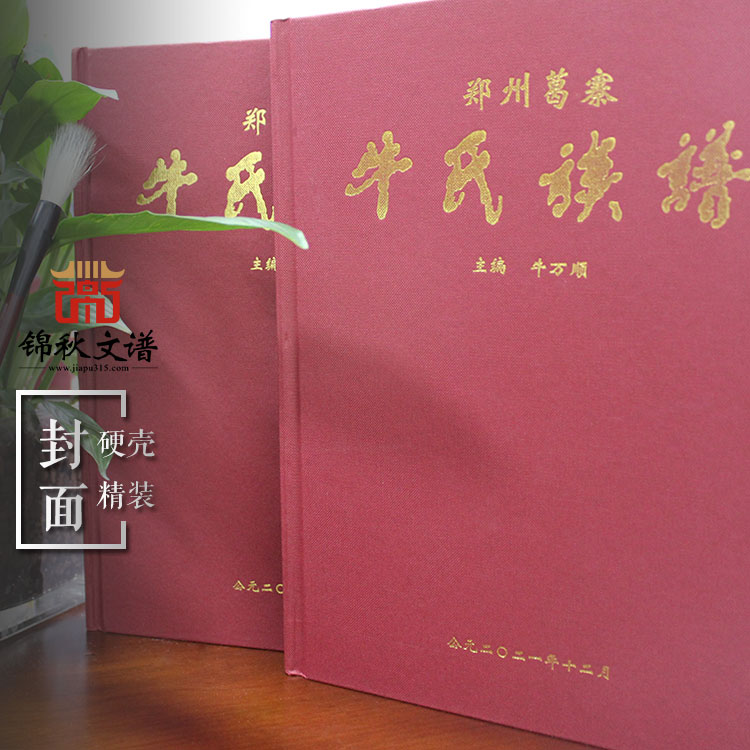 牛氏族譜