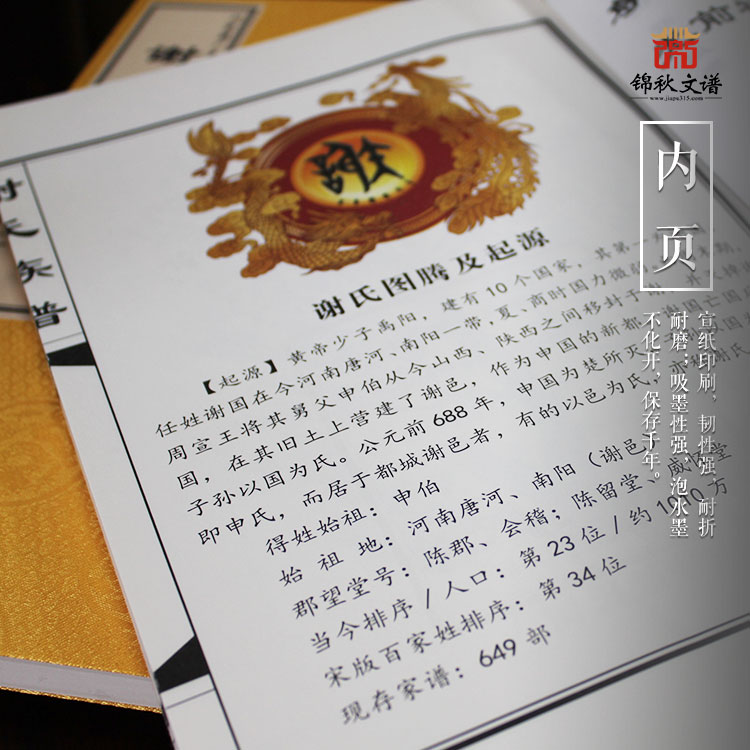 謝氏族譜內頁